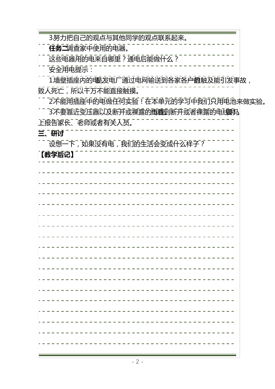 新教科版四年级科学下册第二单元《电路》教学设计_第2页