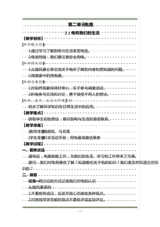 新教科版四年级科学下册第二单元《电路》教学设计