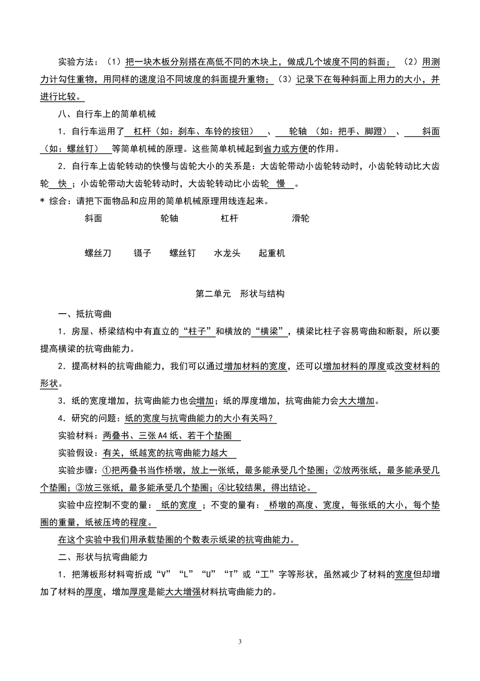 新教科版小学六年级上册科学各单元重点知识整理笔记_第3页
