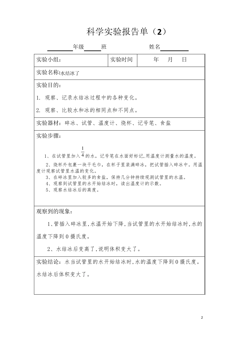 新教科版小学科学三年级上册实验报告单全_第2页