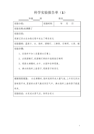 新教科版小学科学三年级上册实验报告单全
