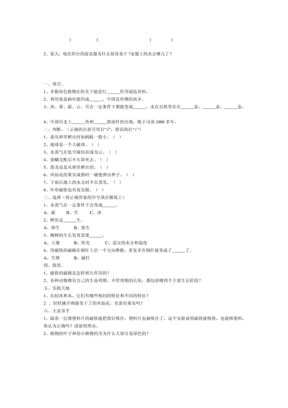 新教科版小学科学三年级下册期末测试题_第2页
