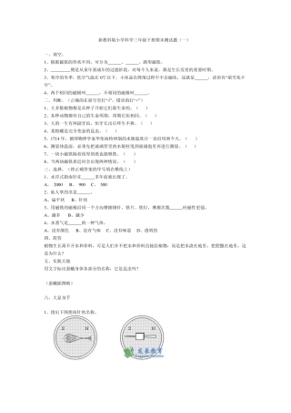 新教科版小学科学三年级下册期末测试题
