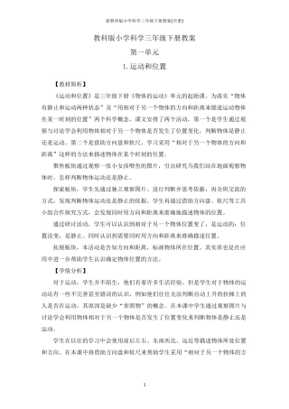 新教科版小学科学三年级下册教案