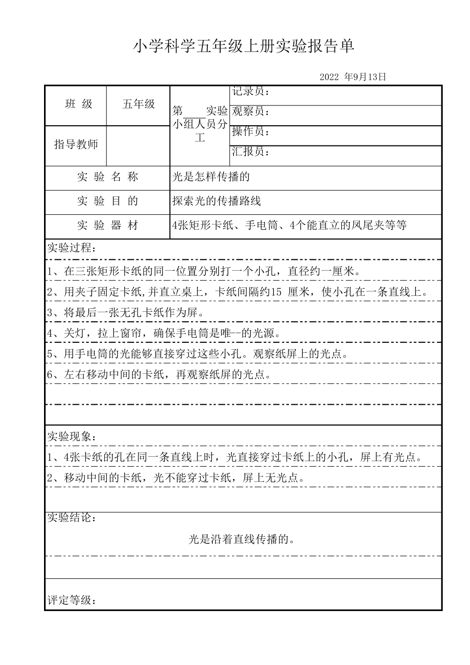 新教科版小学科学五年级上册实验报告单(2022年)_第2页