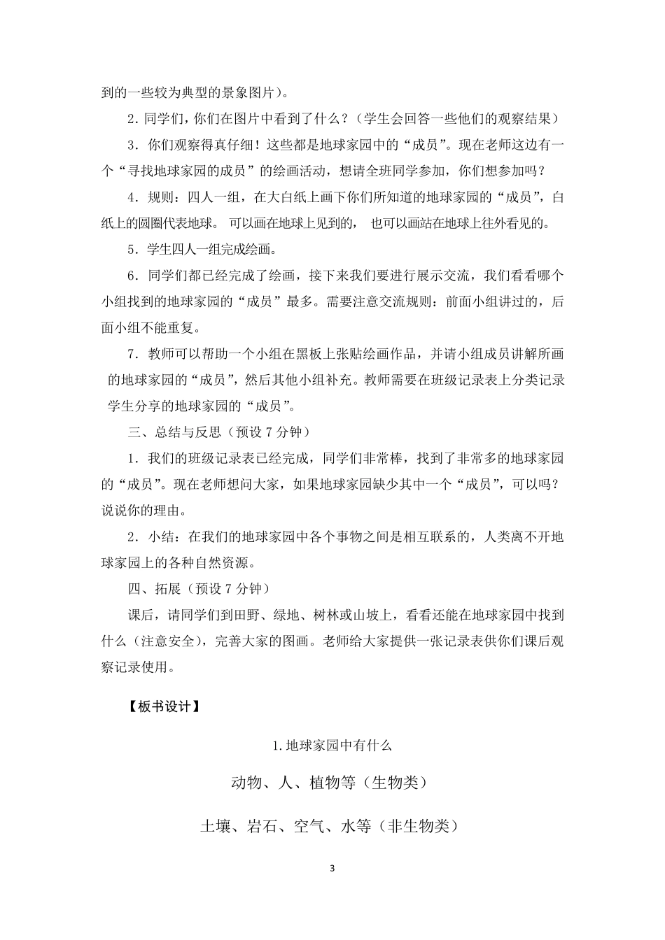 新教科版小学科学二年级上册全册教案(2022年春修订)_第3页