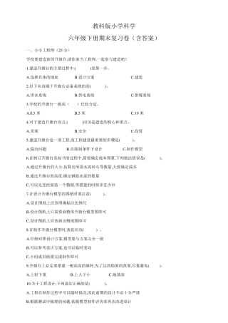 新教科版小学科学六年级下册期末复习试卷