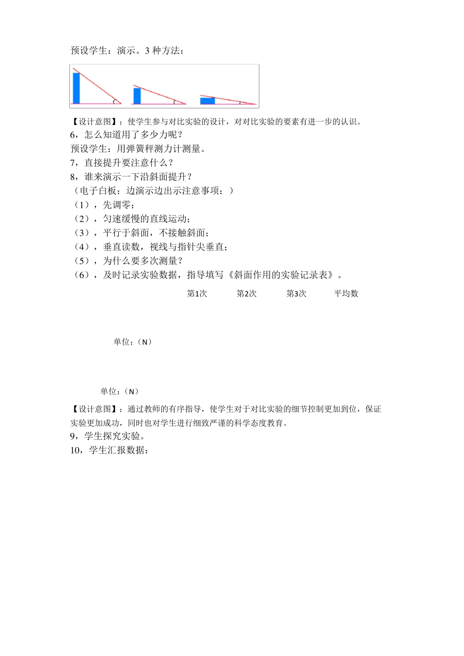 新教科版小学科学六年级上册《斜面的作用》教学设计_第2页