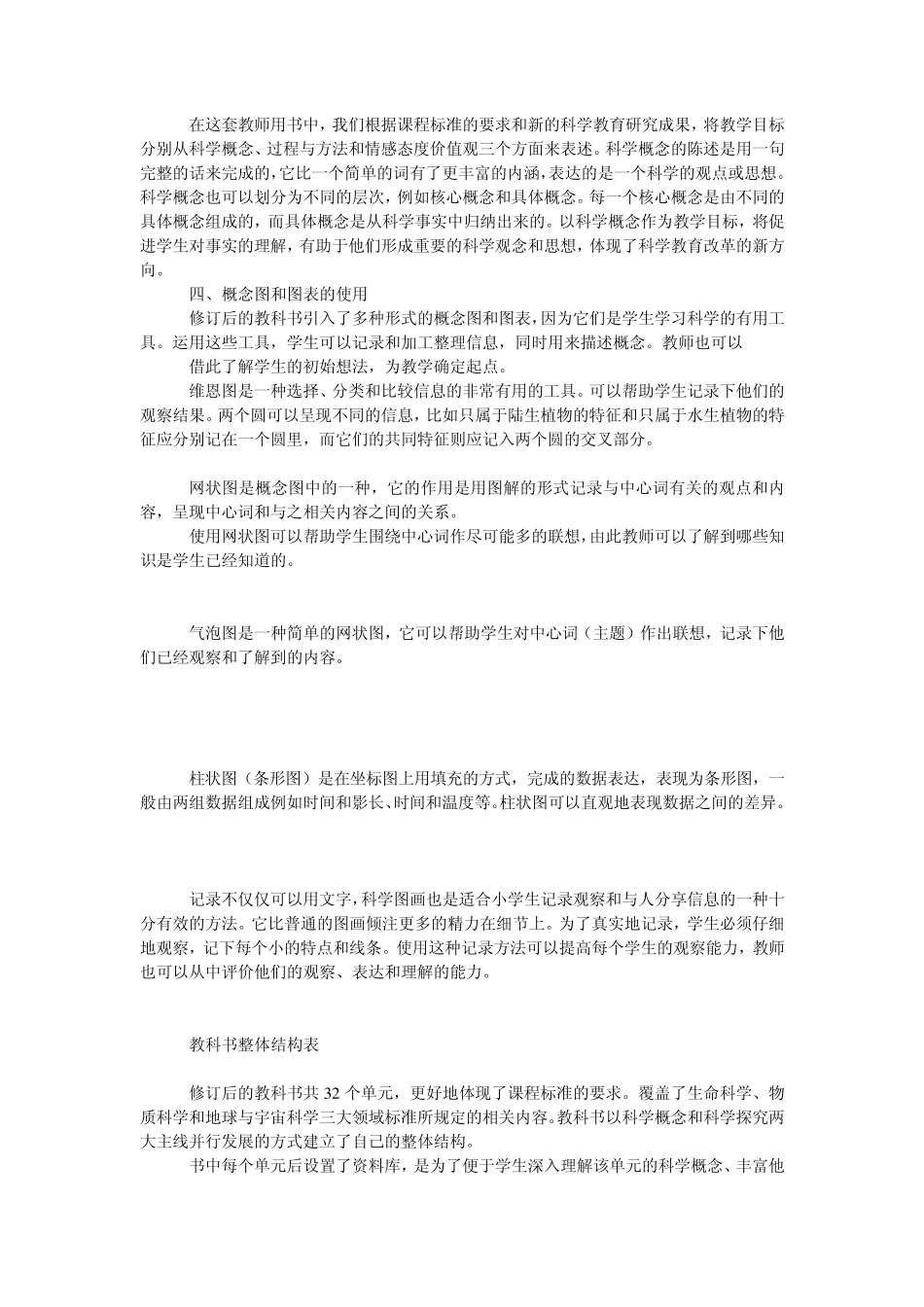 新教科版小学科学四年级上册教师教学用书_第2页