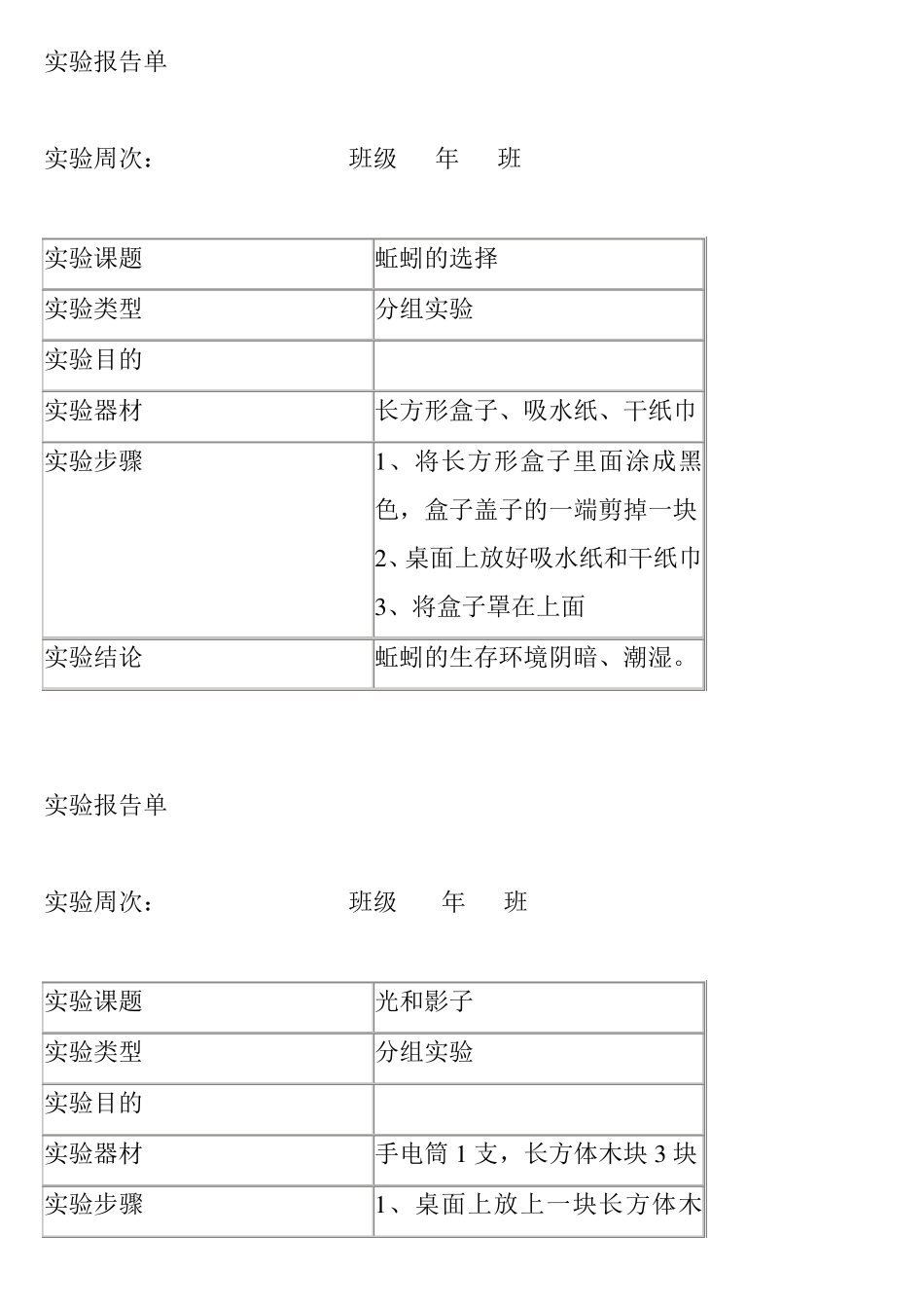 新教科版科学五年级上册实验报告单_第2页