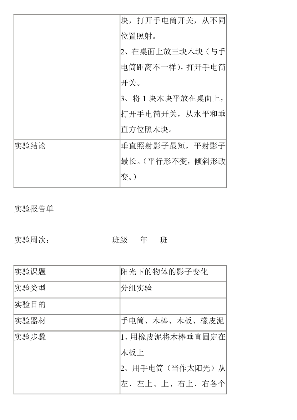 新教科版科学五年级上册实验报告单_第3页