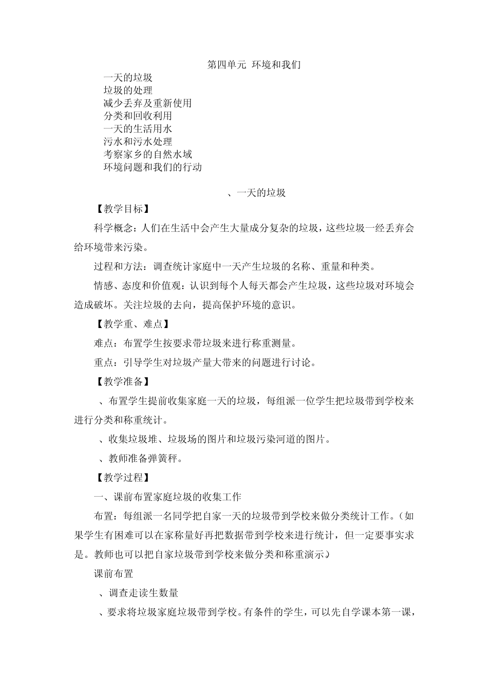 新教科版科学六年级下册第四单元教案_第1页