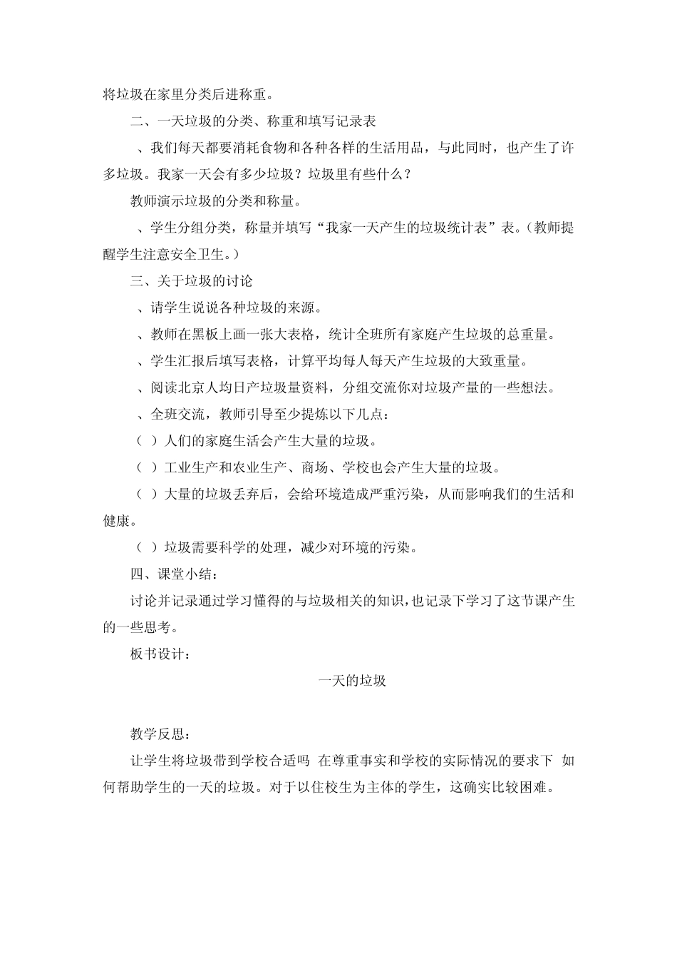 新教科版科学六年级下册第四单元教案_第2页