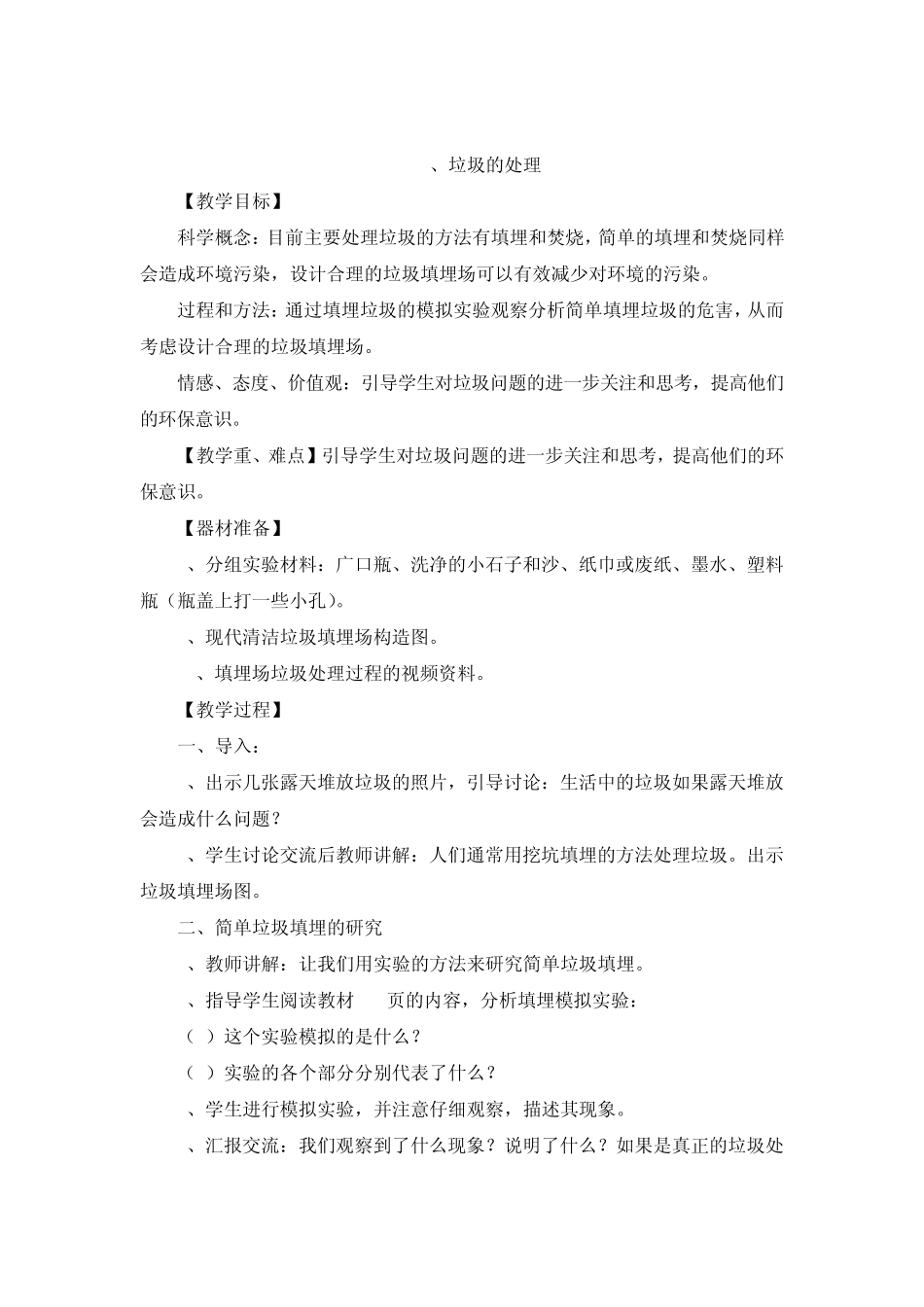 新教科版科学六年级下册第四单元教案_第3页