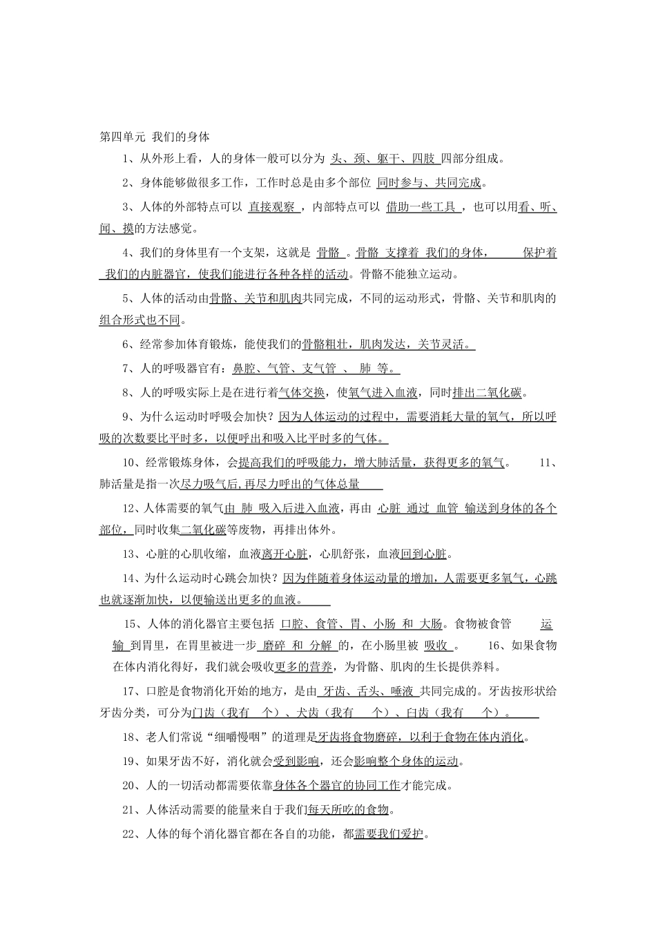 新教科版科学四年级上册第三单元知识点_第2页
