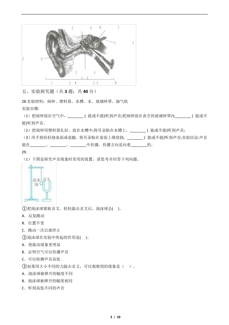 新教科版科学四年级上册第一单元测试卷(附答案解析_第3页