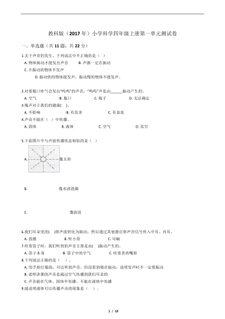 新教科版科学四年级上册第一单元测试卷(附答案解析
