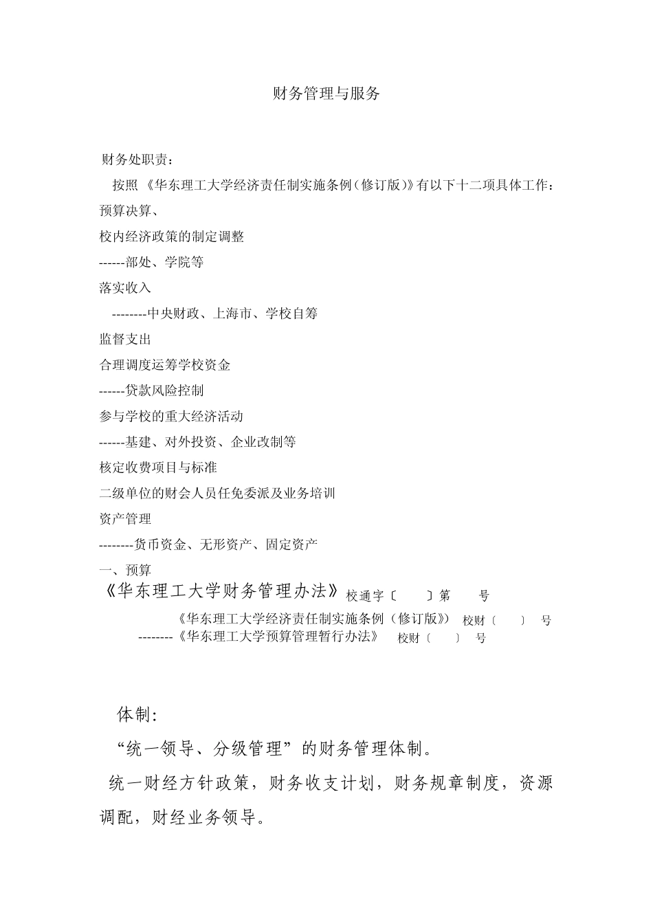 新教职工财务制度培训_第1页