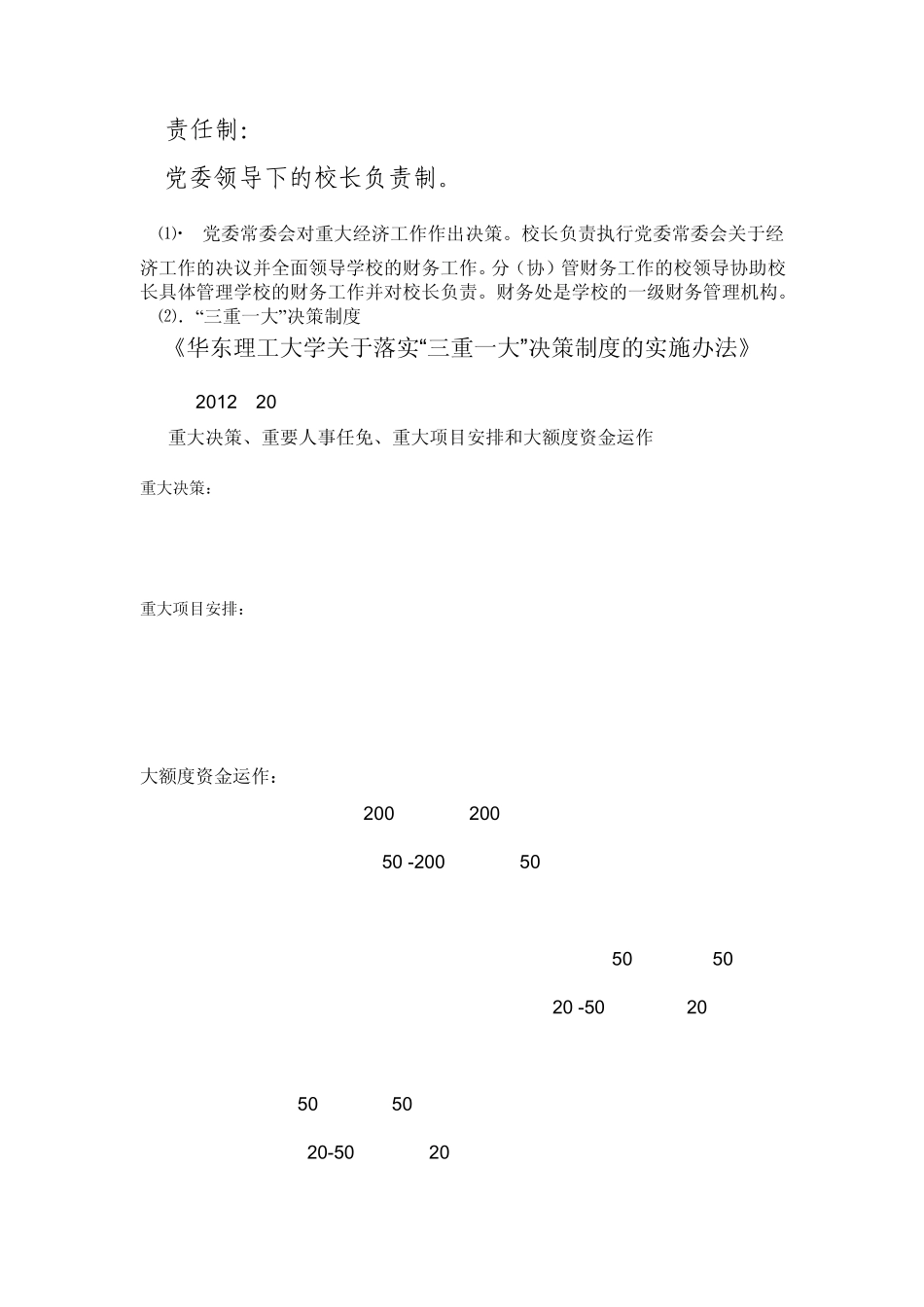 新教职工财务制度培训_第2页