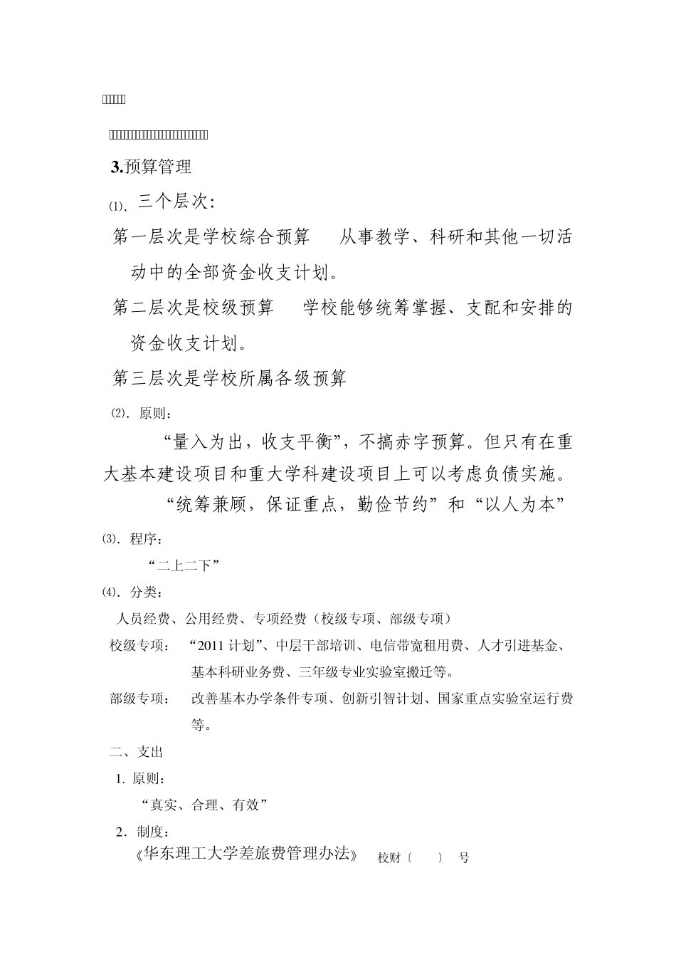 新教职工财务制度培训_第3页