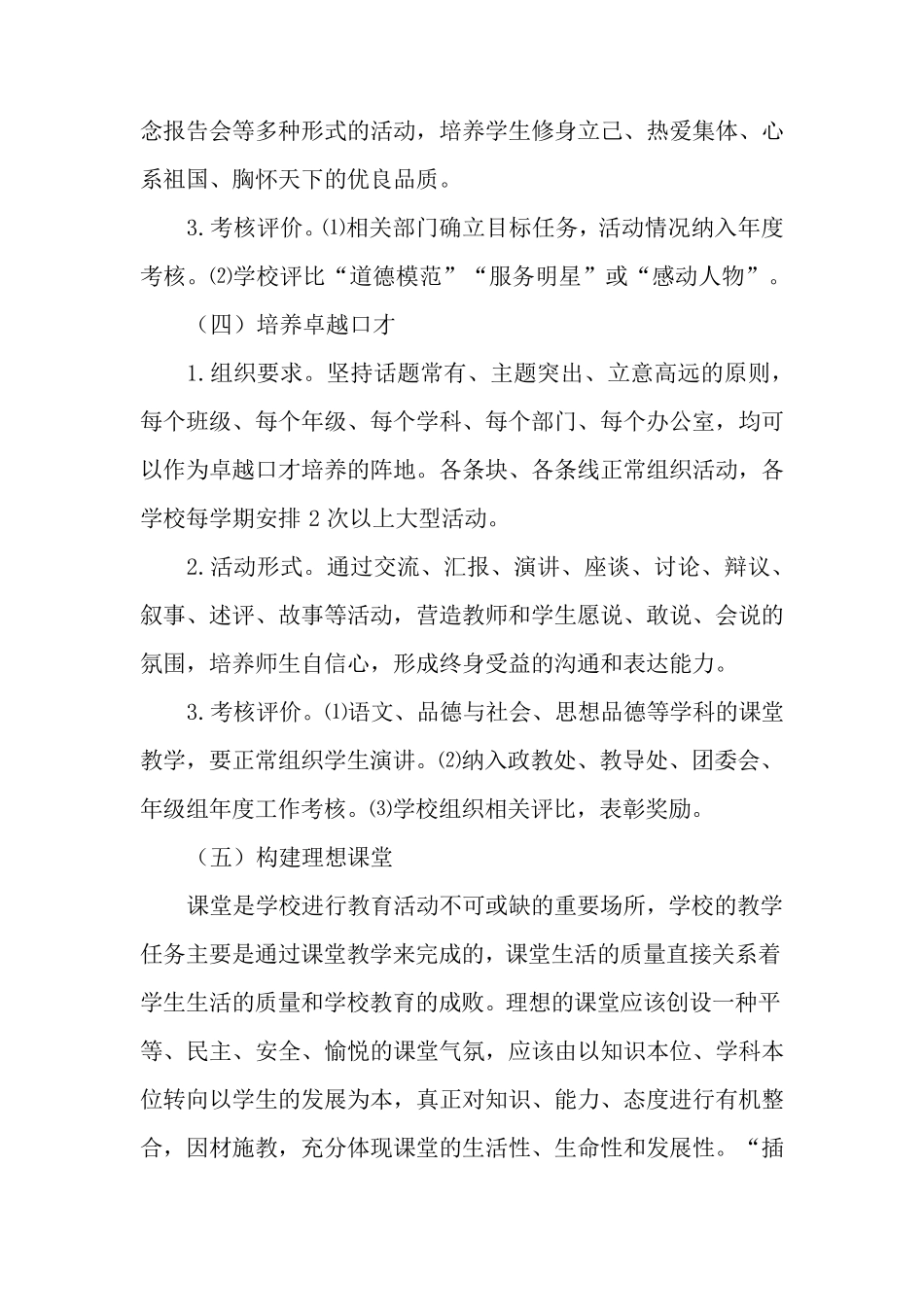 新教育十大行动_第3页