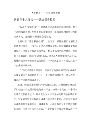 新教育十大行动