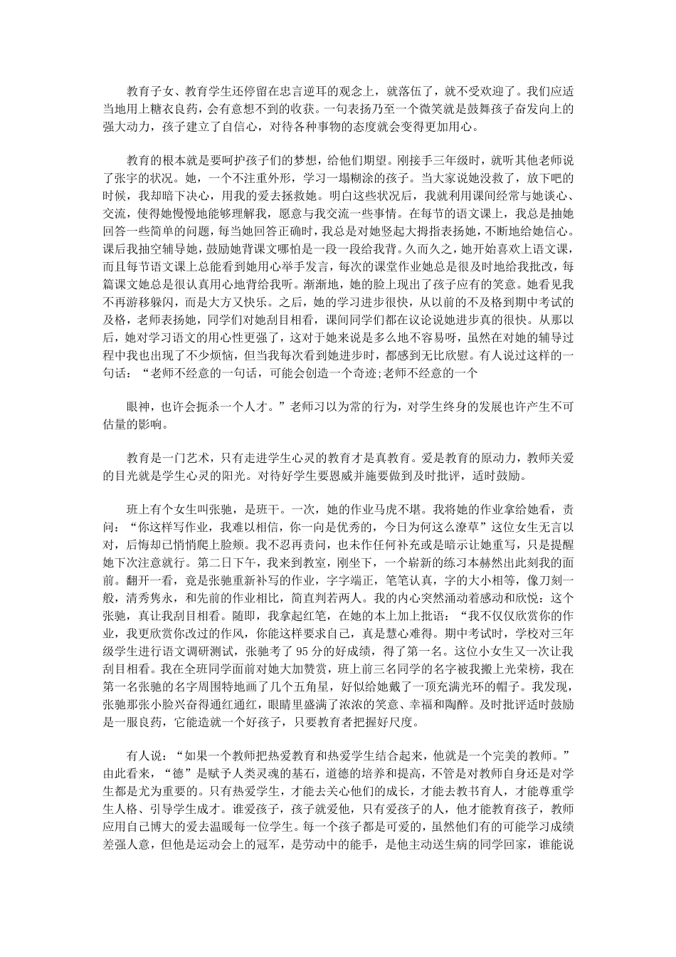 新教育叙事故事12篇_第2页