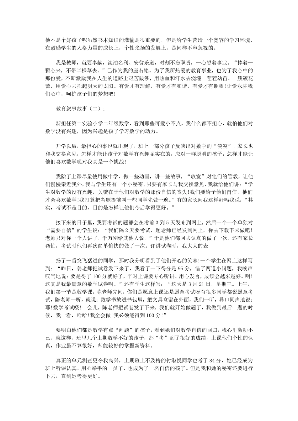 新教育叙事故事12篇_第3页