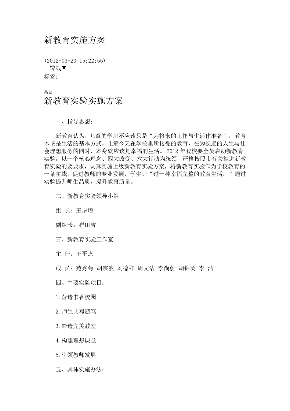 新教育实施方案_第1页