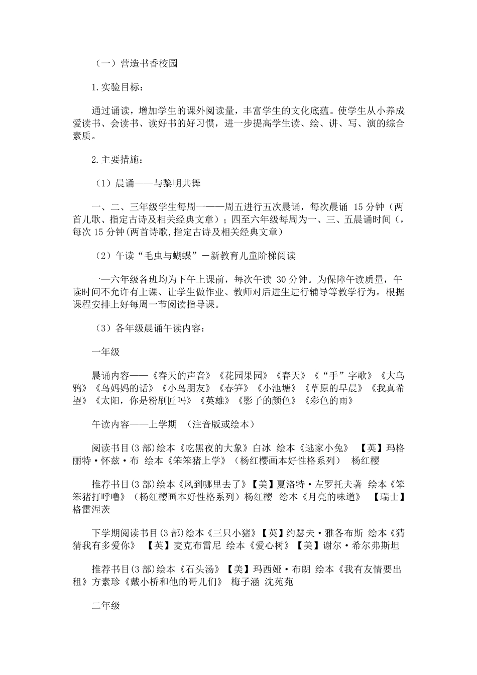 新教育实施方案_第2页