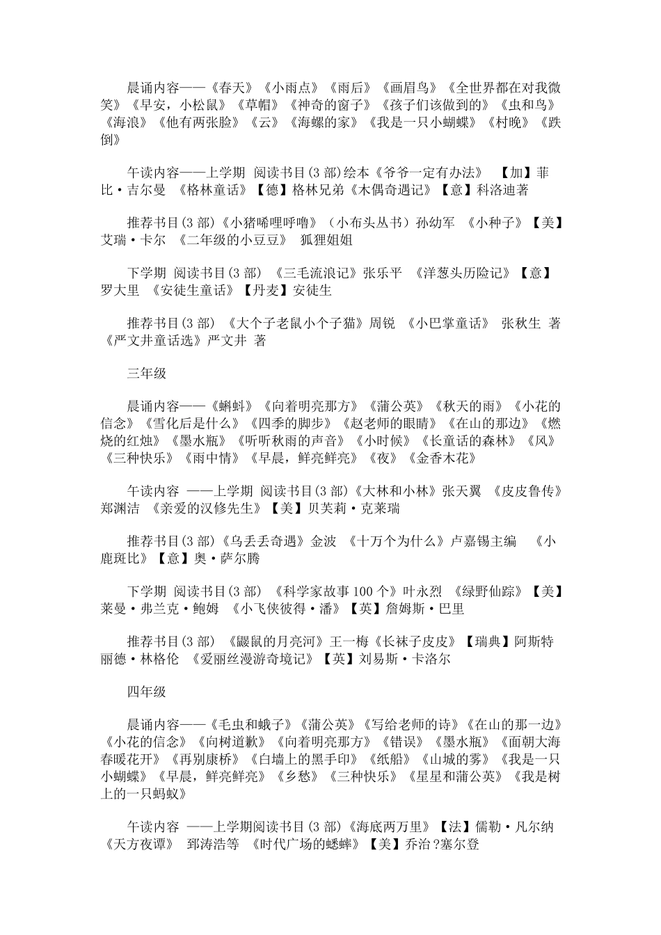 新教育实施方案_第3页