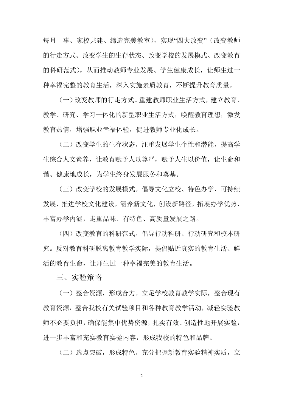 新教育实验实施方案_第2页
