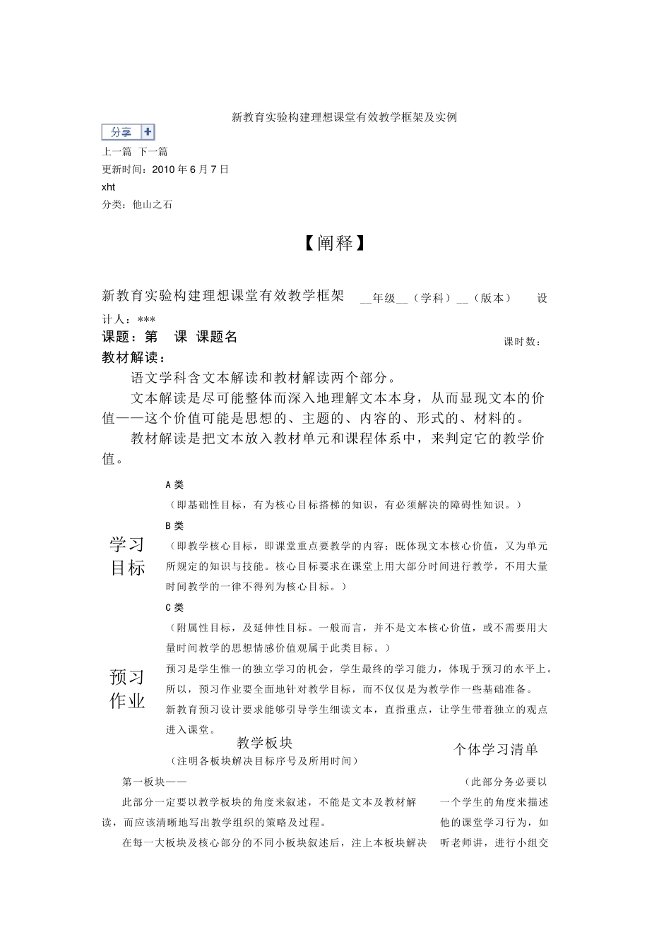 新教育实验构建理想课堂有效教学框架及实例(干国祥)_第1页