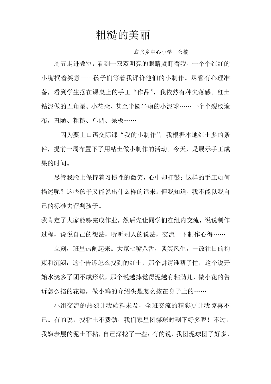 新教育教育叙事_第1页