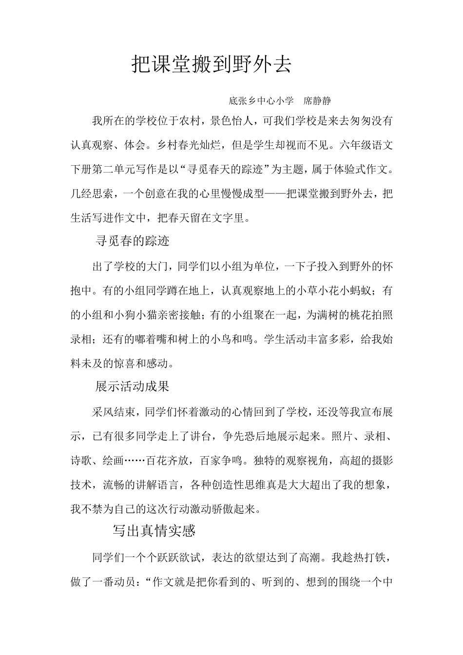 新教育教育叙事_第3页