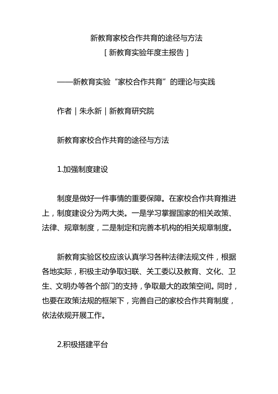 新教育家校合作共育的途径与方法_第1页