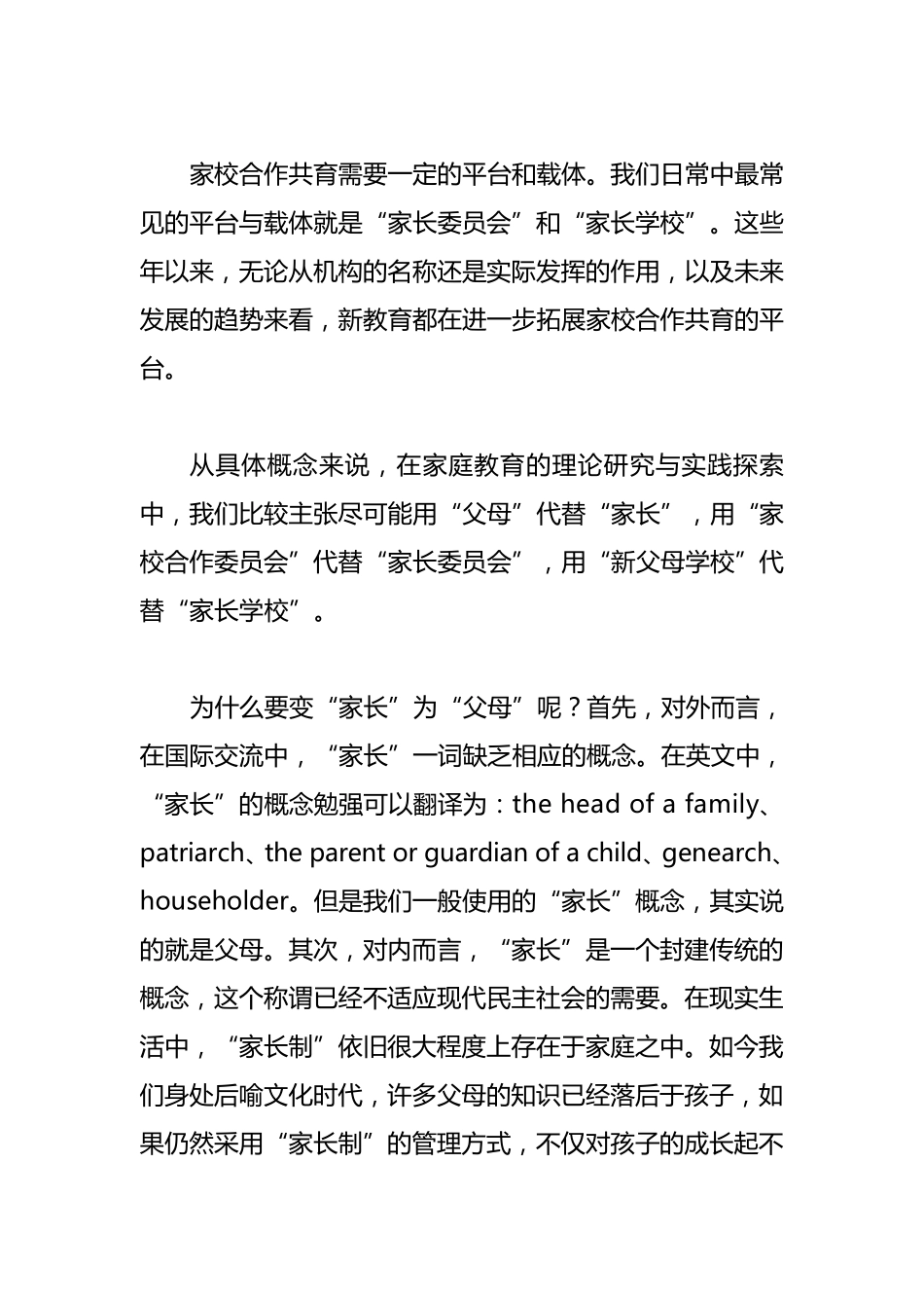 新教育家校合作共育的途径与方法_第2页
