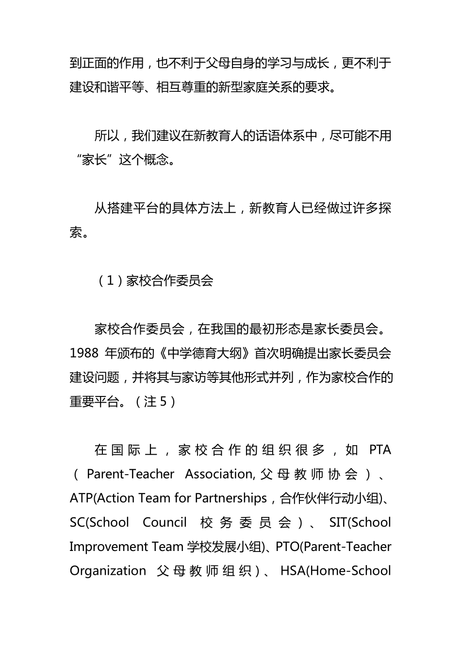 新教育家校合作共育的途径与方法_第3页