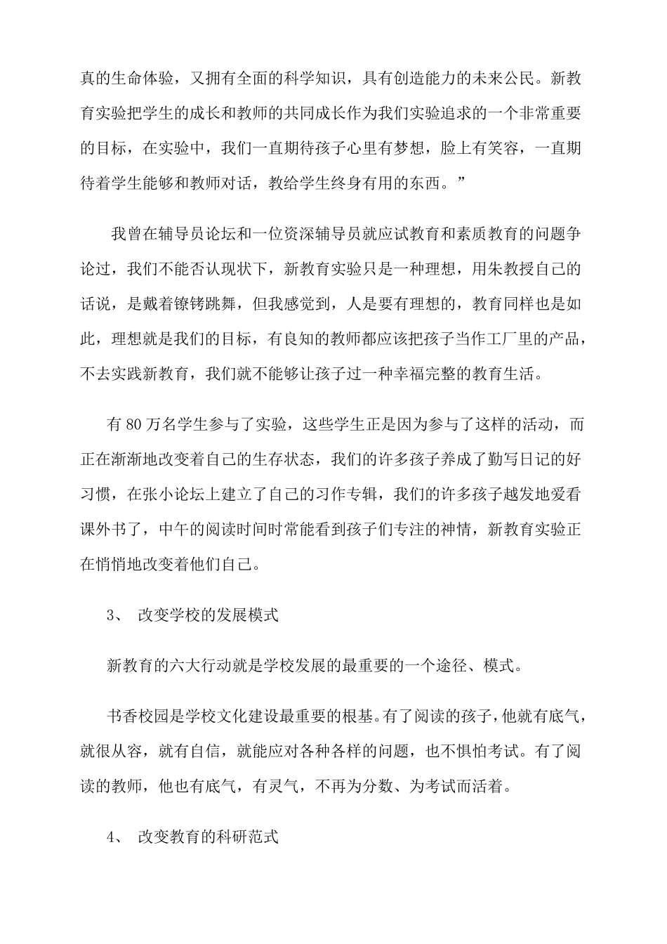 新教育的四大改变和十大行动_第2页