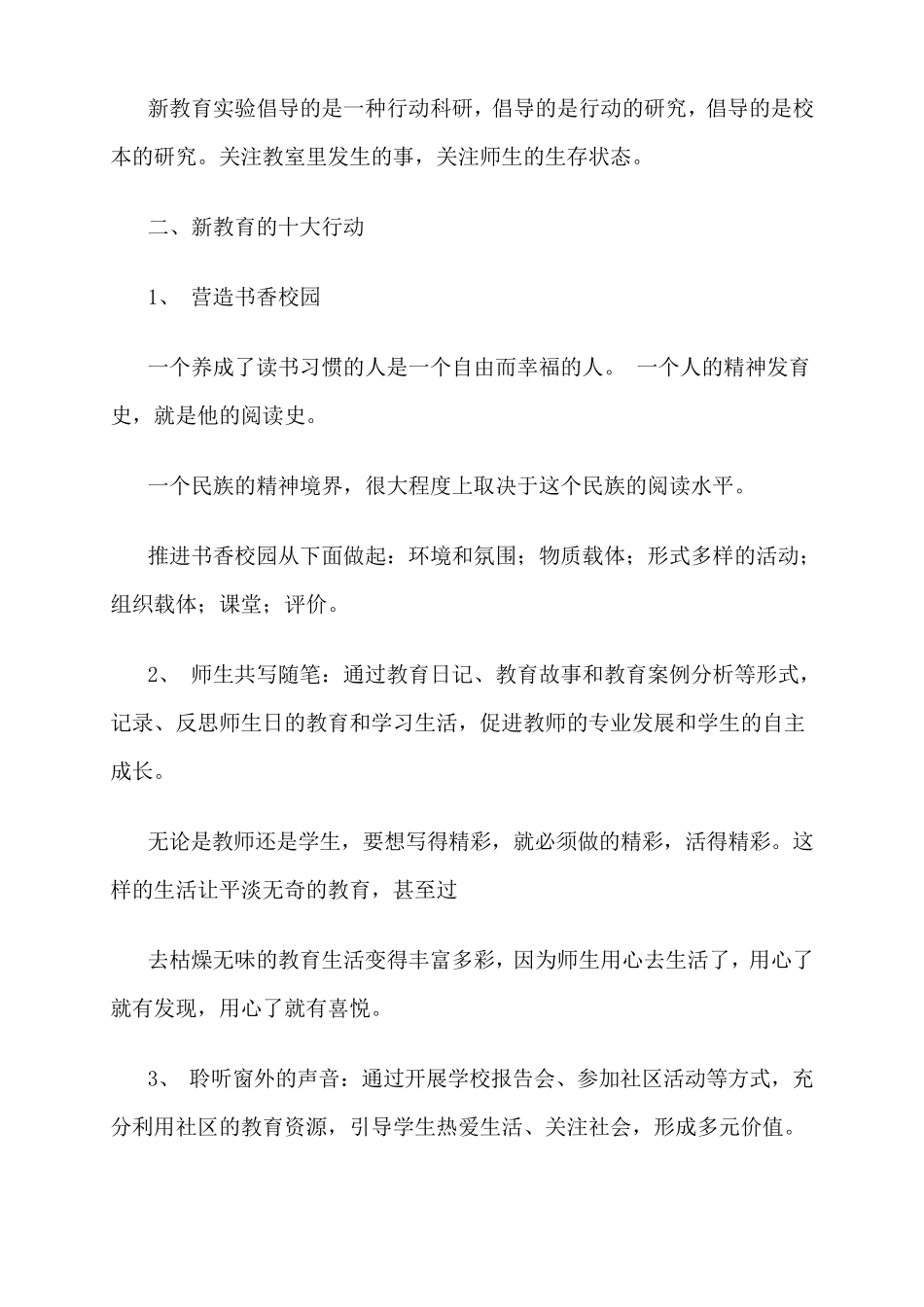 新教育的四大改变和十大行动_第3页