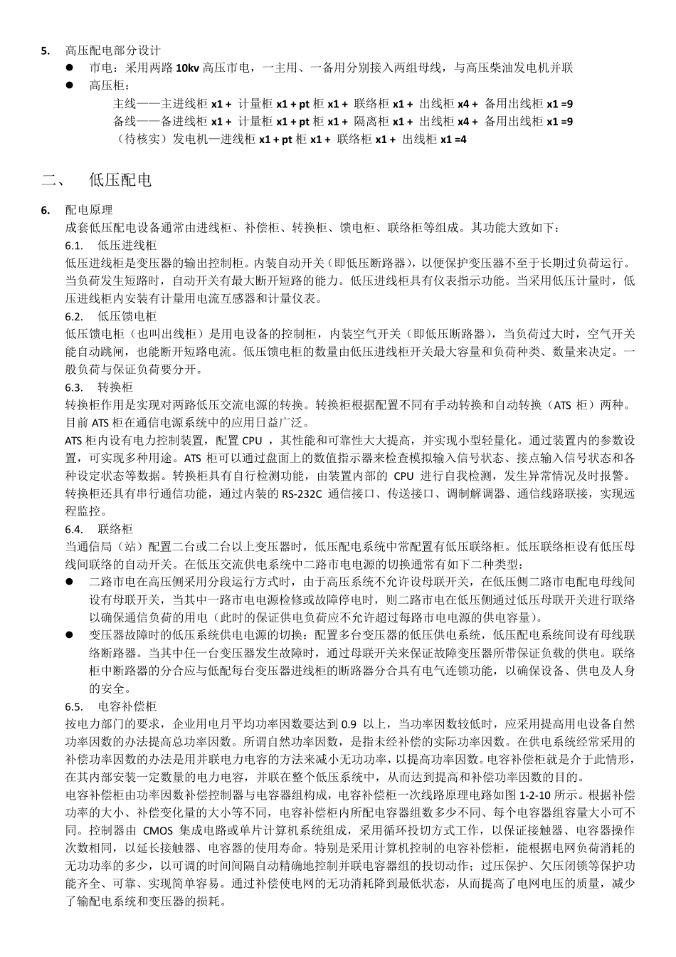 新数据中心高低压配电工程设计思路与方案详解_第3页