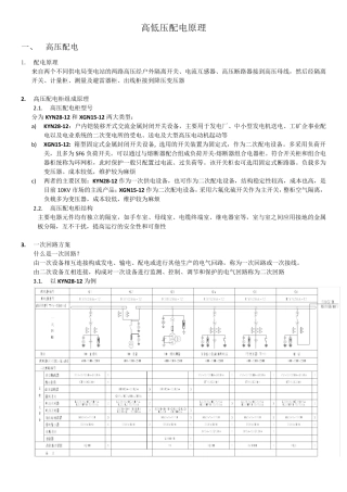 新数据中心高低压配电工程设计思路与方案详解