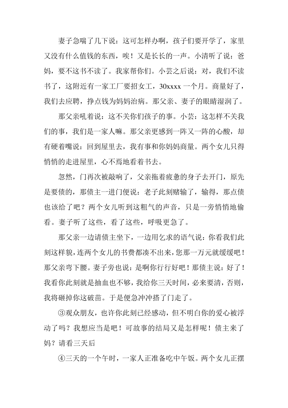 新整理5分钟正能量情景剧剧本(3篇)_第2页