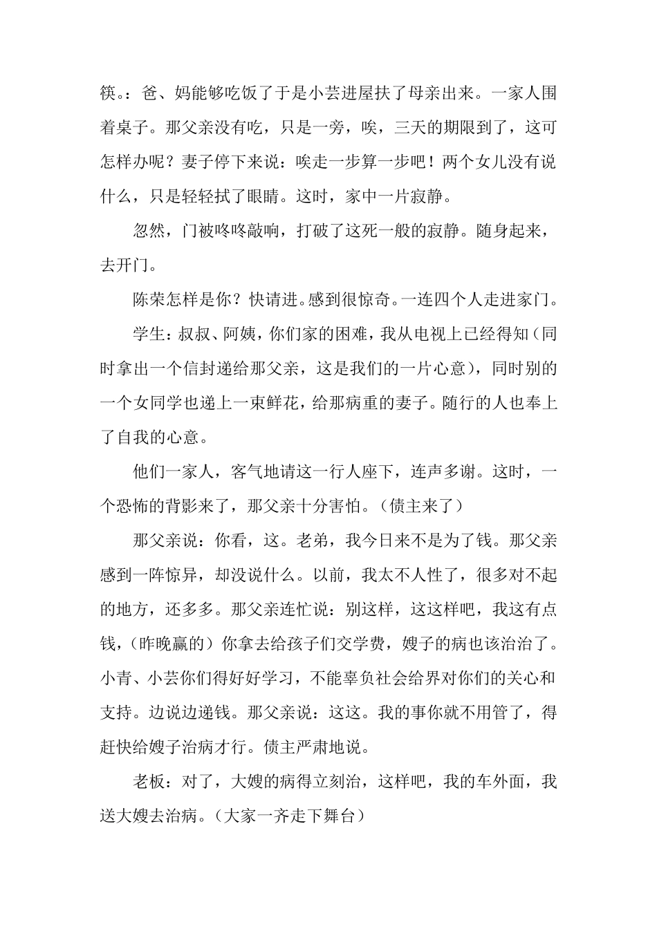 新整理5分钟正能量情景剧剧本(3篇)_第3页