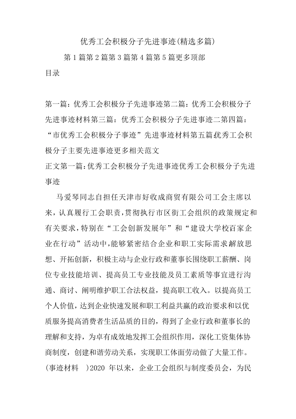 新整理优秀工会积极分子先进事迹_第1页