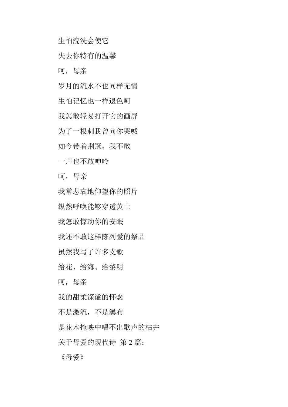 新整理关于母爱的现代诗(30篇)_第2页