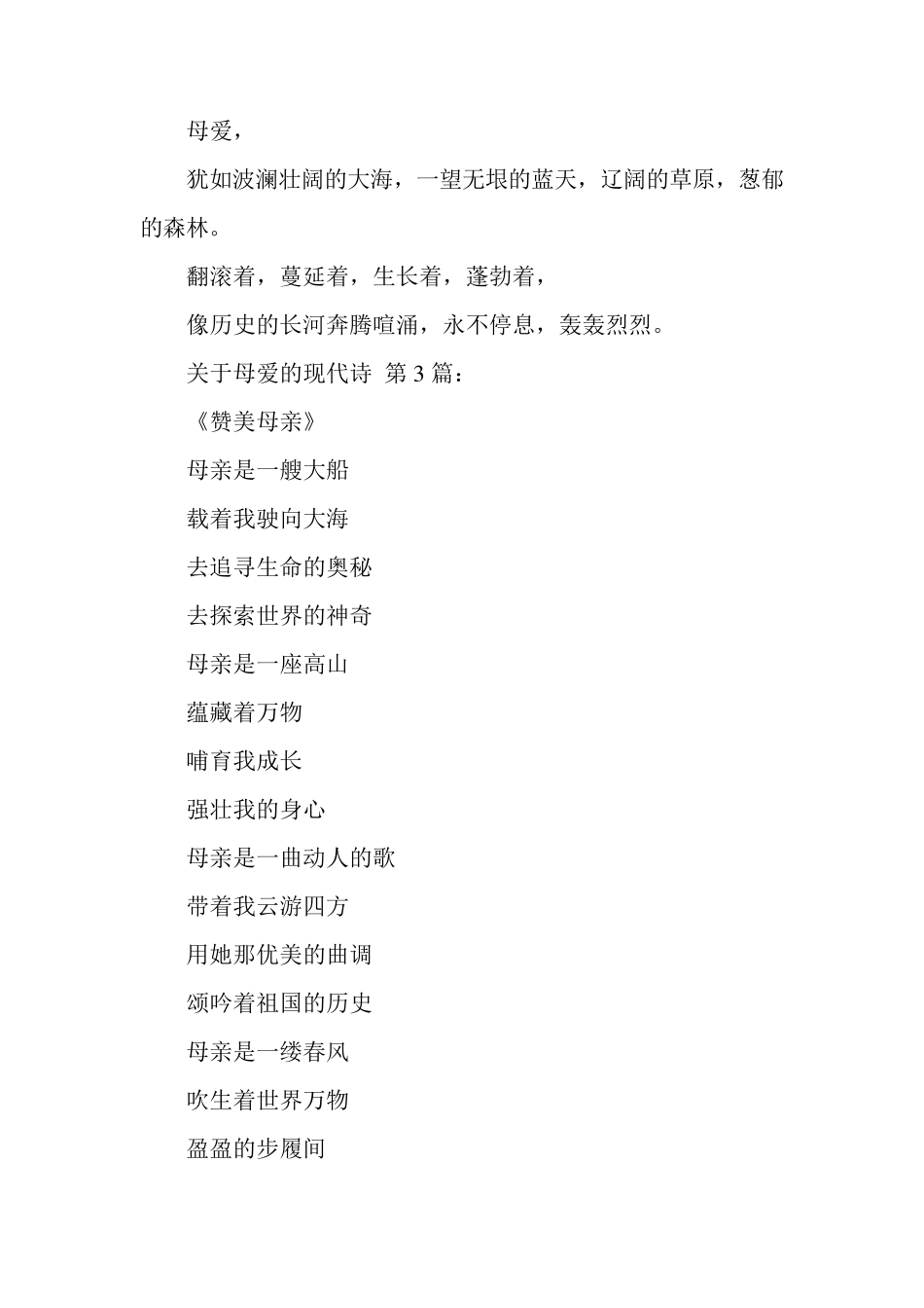 新整理关于母爱的现代诗(30篇)_第3页