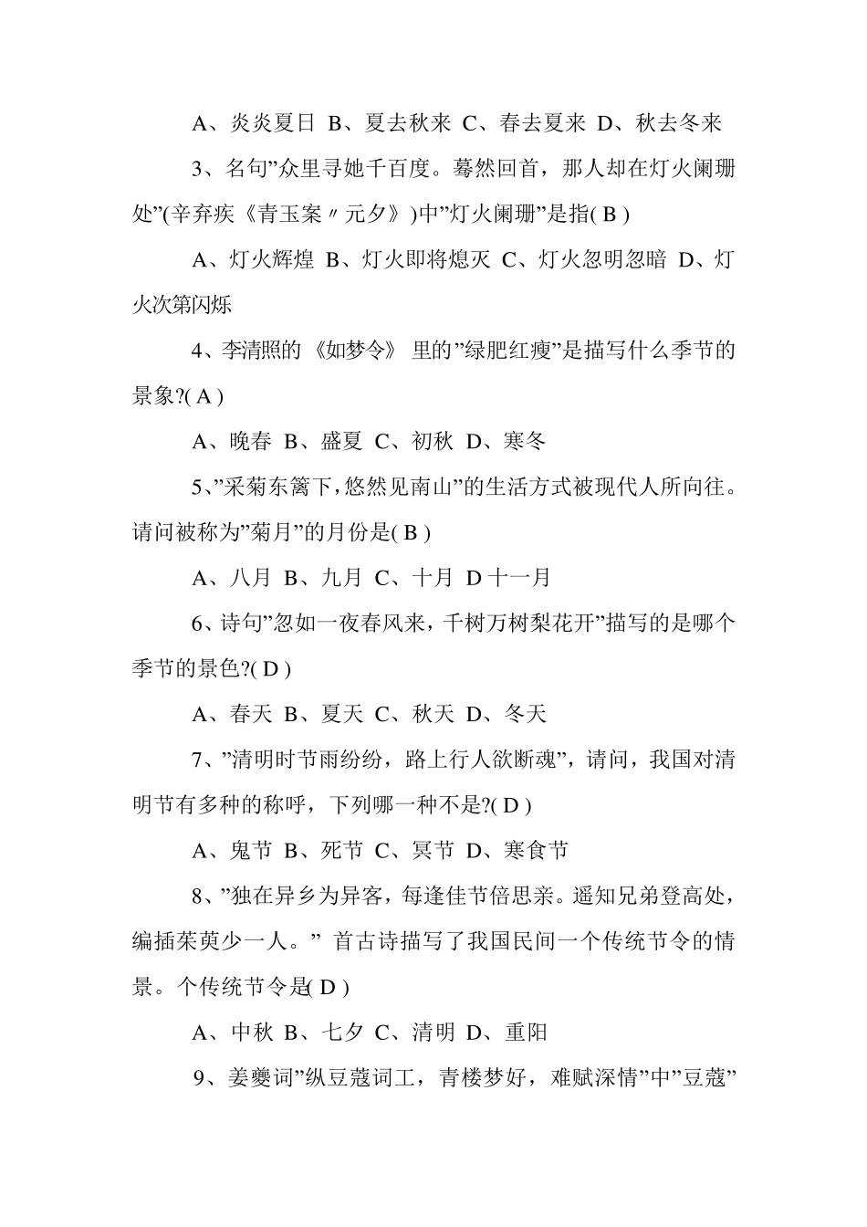 新整理古诗词知识竞赛试题及答案_第2页
