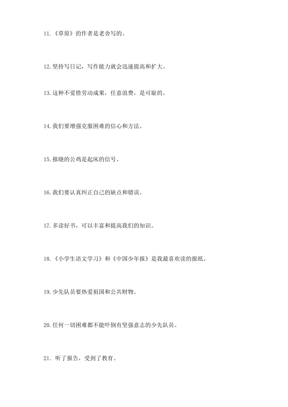 新整理小学语文修改病句专项练习及答案_第2页