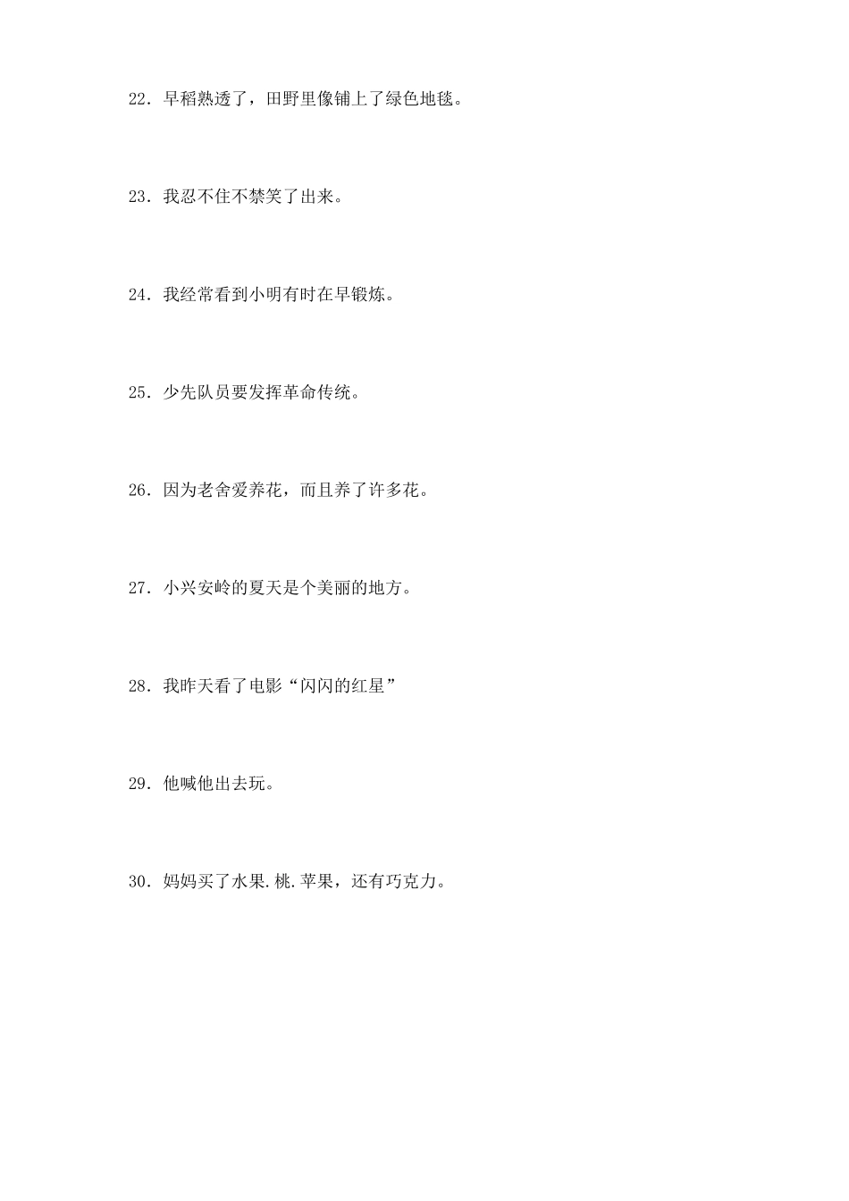 新整理小学语文修改病句专项练习及答案_第3页